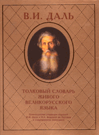 Словарь